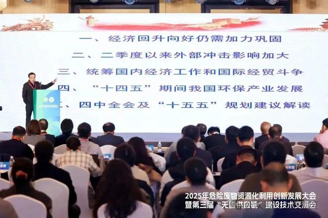 2025年危险废物资源化利用创新发展大会在沪召开——聚焦“无废供应链”建设 共商资源循环与绿色转型新路径(图8)