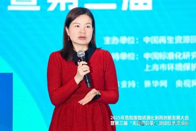 2025年危险废物资源化利用创新发展大会在沪召开——聚焦“无废供应链”建设 共商资源循环与绿色转型新路径(图14)