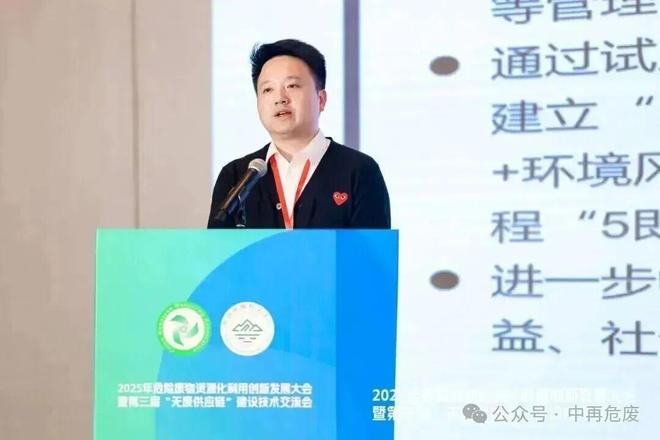 2025年危险废物资源化利用创新发展大会在沪召开——聚焦“无废供应链”建设 共商资源循环与绿色转型新路径(图12)
