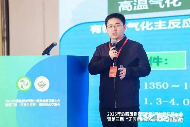 2025年危险废物资源化利用创新发展大会在沪召开——聚焦“无废供应链”建设 共商资源循环与绿色转型新路径(图15)