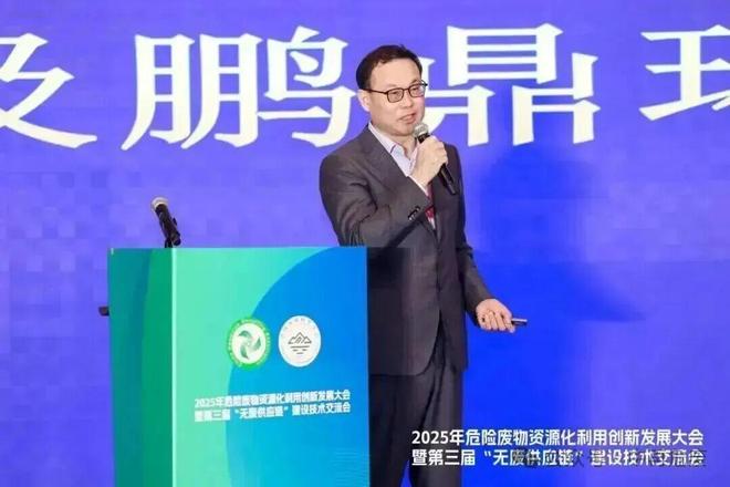 2025年危险废物资源化利用创新发展大会在沪召开——聚焦“无废供应链”建设 共商资源循环与绿色转型新路径(图19)