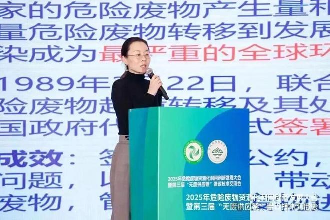 2025年危险废物资源化利用创新发展大会在沪召开——聚焦“无废供应链”建设 共商资源循环与绿色转型新路径(图11)