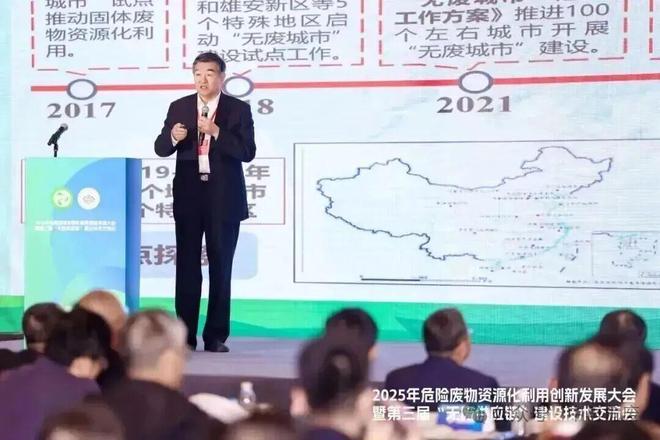 2025年危险废物资源化利用创新发展大会在沪召开——聚焦“无废供应链”建设 共商资源循环与绿色转型新路径(图6)