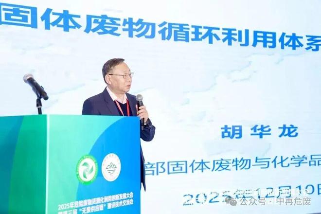 2025年危险废物资源化利用创新发展大会在沪召开——聚焦“无废供应链”建设 共商资源循环与绿色转型新路径(图7)