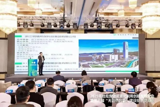 2025年危险废物资源化利用创新发展大会在沪召开——聚焦“无废供应链”建设 共商资源循环与绿色转型新路径(图20)