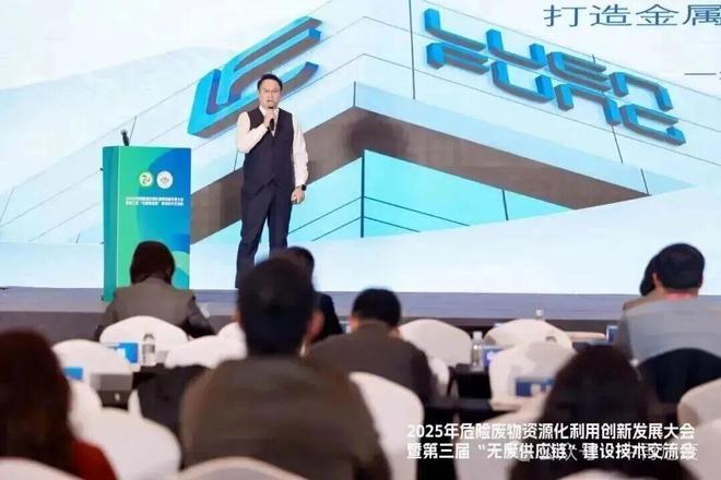 2025年危险废物资源化利用创新发展大会在沪召开——聚焦“无废供应链”建设 共商资源循环与绿色转型新路径(图18)