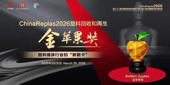 国务院部署固废治理；陆海与中资环塑料合作；央企启动新能源设备循环 ChinaReplas第52周报(图2)