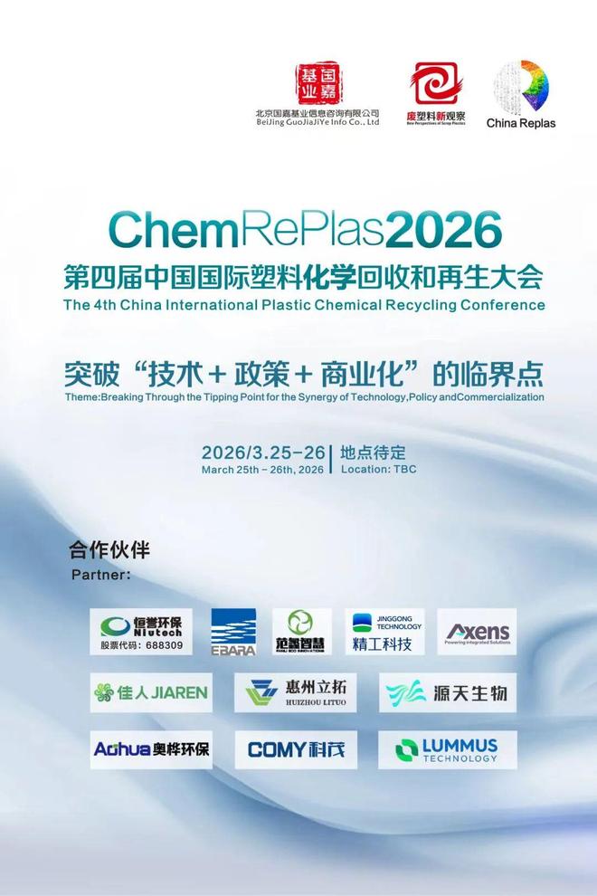 国务院部署固废治理；陆海与中资环塑料合作；央企启动新能源设备循环 ChinaReplas第52周报(图6)