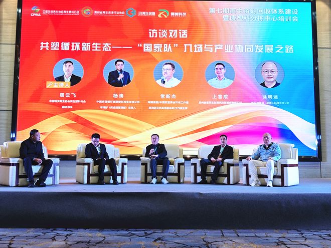 再生资源回收体系升级废塑料分拣精细运营!安顺这场培训会超有料!(图4)