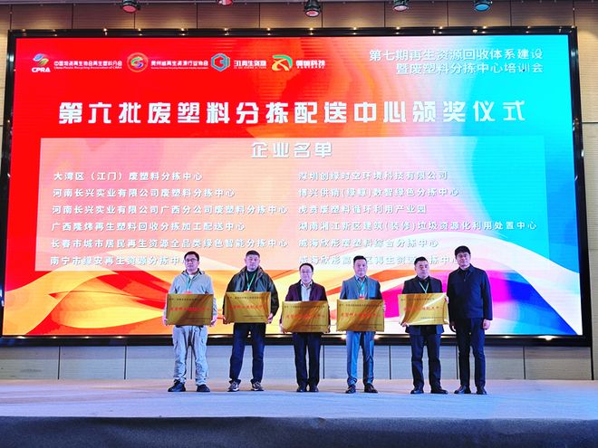 再生资源回收体系升级废塑料分拣精细运营!安顺这场培训会超有料!(图5)