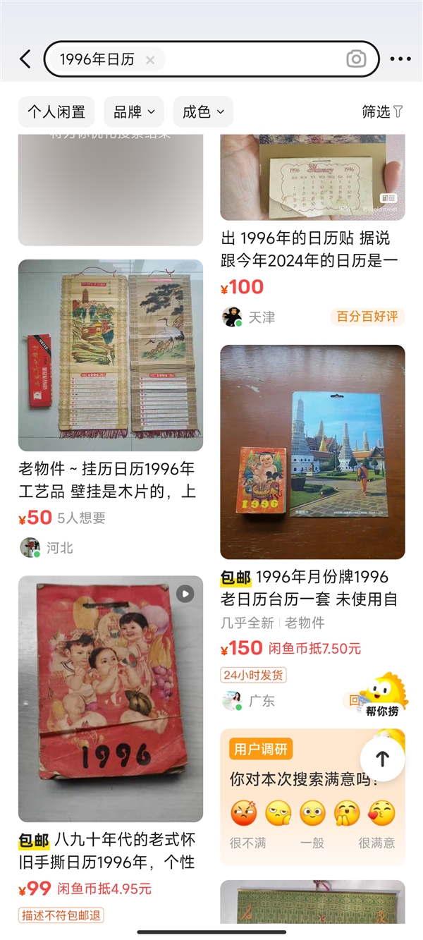 1996年日历与2024年日历完全重合 二手旧价格暴涨(图1)