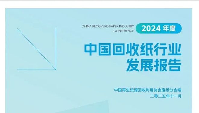 2025年度中国回收纸行业十大新闻(图9)