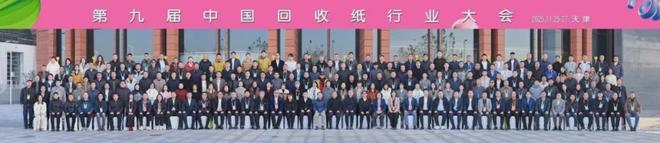 2025年度中国回收纸行业十大新闻(图8)