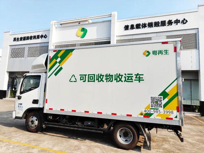 【073号】祝贺广东省广业再生资源科技有限公司顺利通过再生资源绿色分拣中心认证(图1)