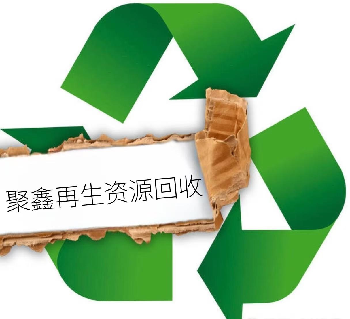 再生资源行业税务合规报告（2026）-华税(图1)