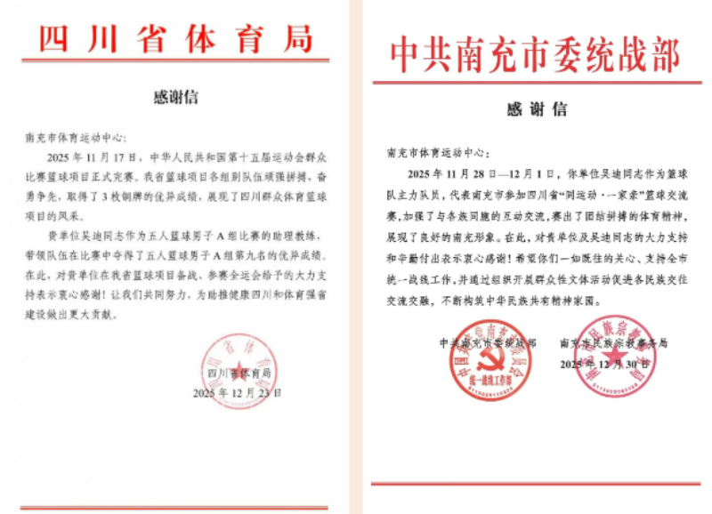 青春热血铸就篮球梦想——记南充市体育运动中心教练员吴迪(图1)