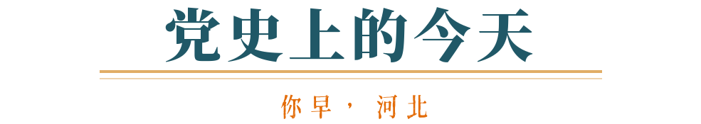你早河北｜今年春运哪最堵；河北有9家“独角兽”；人民日报四评西贝关店；事关格陵兰岛特朗普改口(图9)