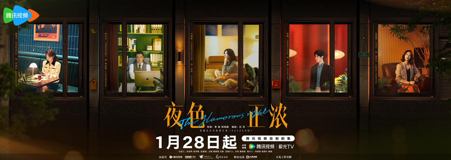《夜色正浓》定档0128 江疏影佟大为演绎情感纠葛(图1)