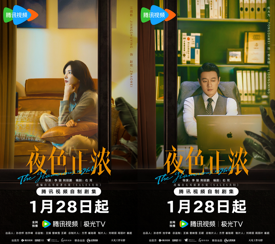 《夜色正浓》定档0128 江疏影佟大为演绎情感纠葛(图2)