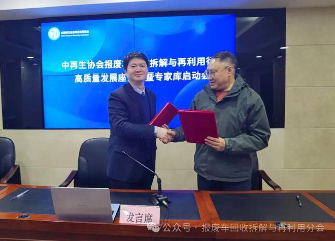 报废车回收拆解与再利用行业高质量发展座谈会暨专家库启动会在京召开(图3)