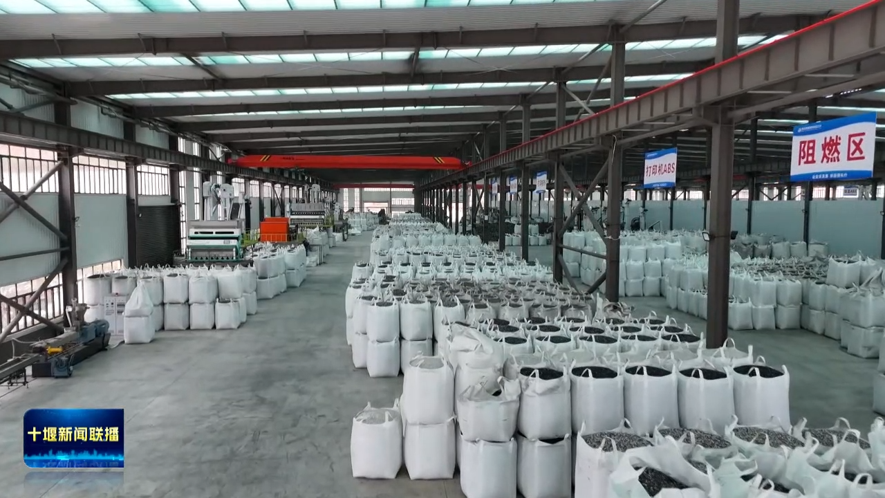 点废成金！看十堰循环经济如何绘就绿色发展新图景(图2)