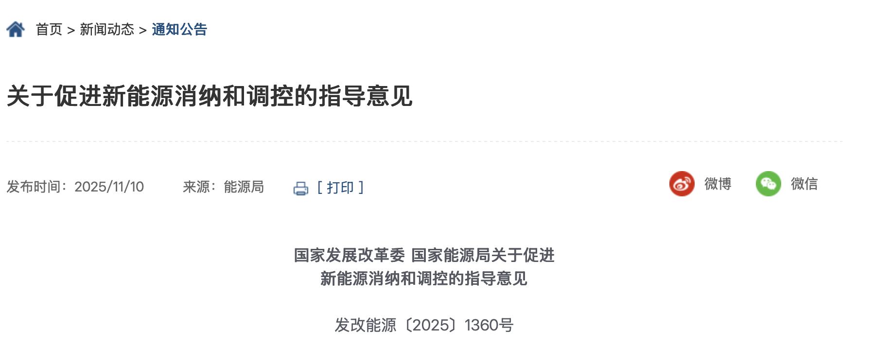 新能源消纳明确底线亿千瓦算力、储能成破局点(图1)