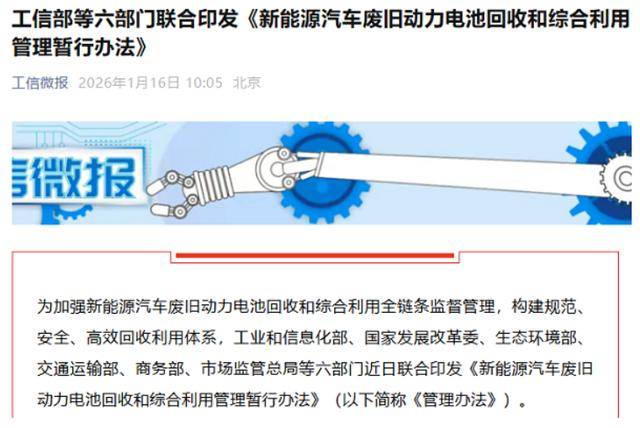 加强全生命周期管理新能源汽车废旧动力电池回收利用新规发布(图1)