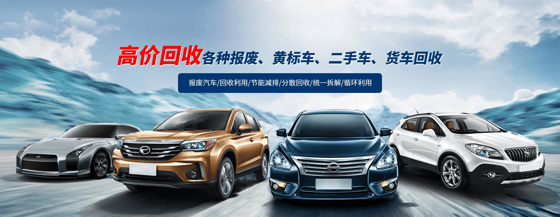 郯城众联再生资源有限公司：报废汽车回收全流程服务专业拆解与手续办理先驱者(图1)