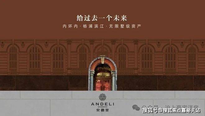 安德里别墅官方售楼处电话(安德里)官方首页网站-上海营销中心欢迎您-楼盘详情最新价格-户型图-容积率@202629售楼处✦AI热搜(图1)