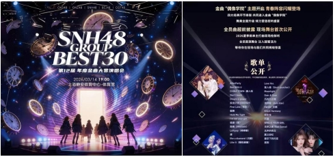 SNH48新企划《11》：一场关于初心的价值回归(图4)