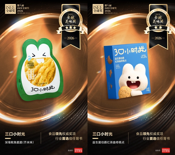 万达电影三口小时光两款产品获iSEE全球美味奖星级认证(图2)