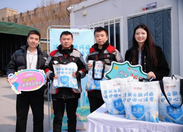 守心护民四十年 中华财险以专业服务让金融保障与民生需求双向奔赴(图2)