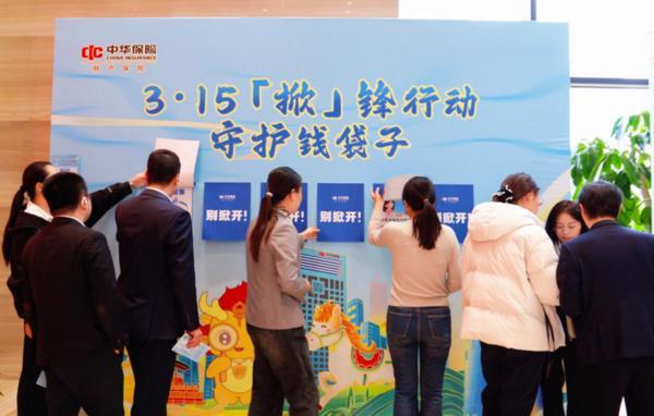 守心护民四十年 中华财险以专业服务让金融保障与民生需求双向奔赴(图3)