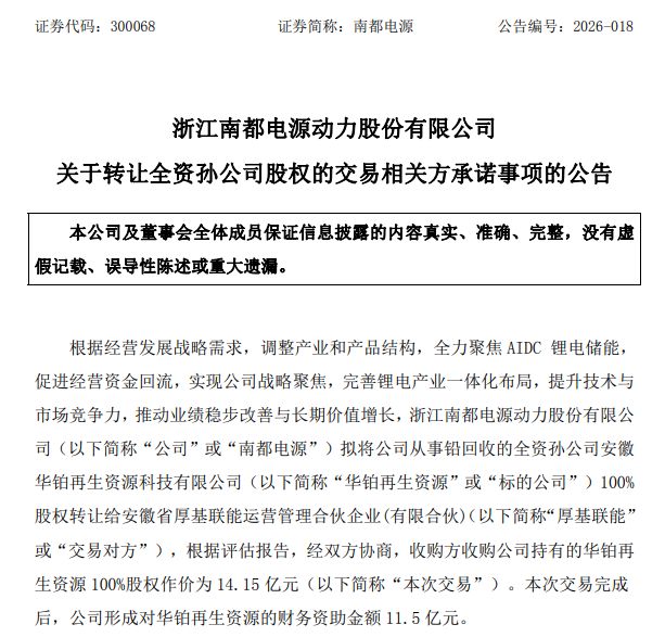 南都电源1415亿元出售铅回收子公司全面转向锂电储能(图1)