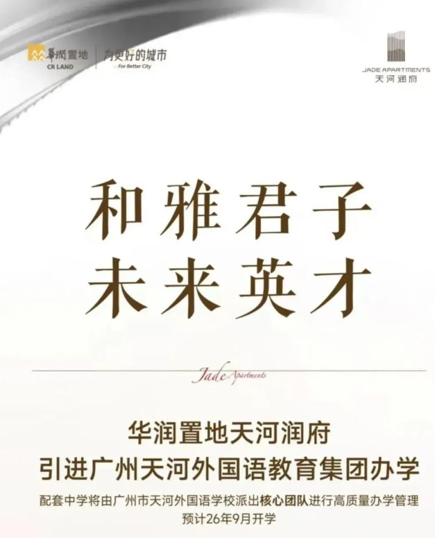 ◈天河润府售楼处-天河润府官方网站-楼盘百科-广州优选好房(图6)
