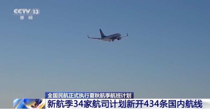 夏秋新航季航线网络优化 国际航线拓展完善(图1)