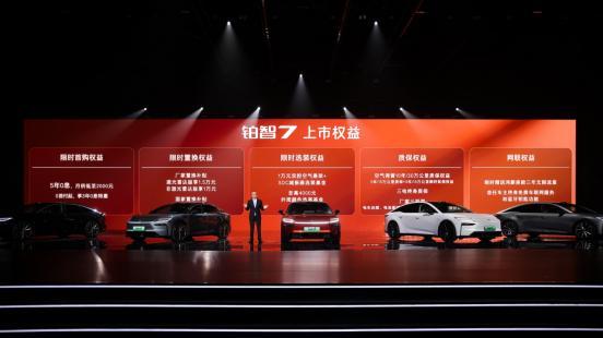 广汽丰田铂智7正式上市 限时补贴权益价1478万-1998万元(图3)