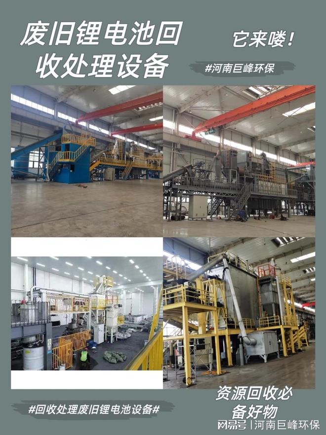 废旧锂电池回收设备正规厂家之-河南巨峰环保科技有限公司(图6)