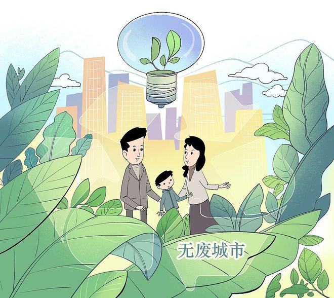 我国“无废城市”建设按下快进键绿色低碳的“无废城市”如何让生活更美好？（中国之声）(图1)
