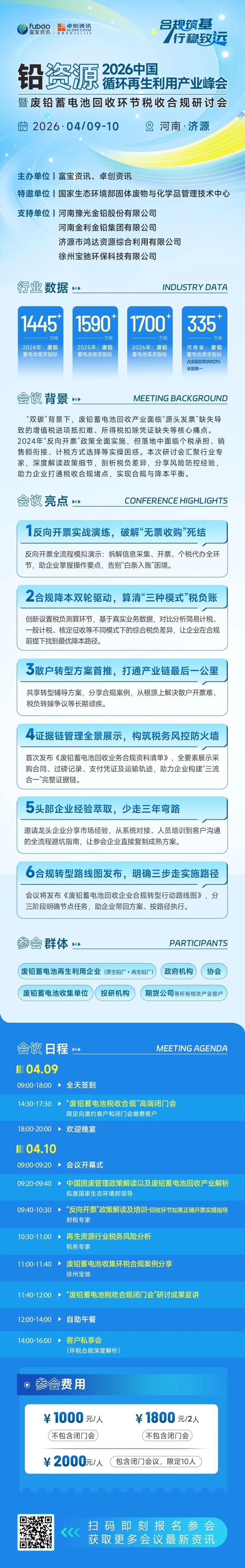 【会议邀请】2026·铅资源循环再生利用产业峰会暨“废铅蓄电池回收环节税收合规研讨会”重磅来袭！(图1)