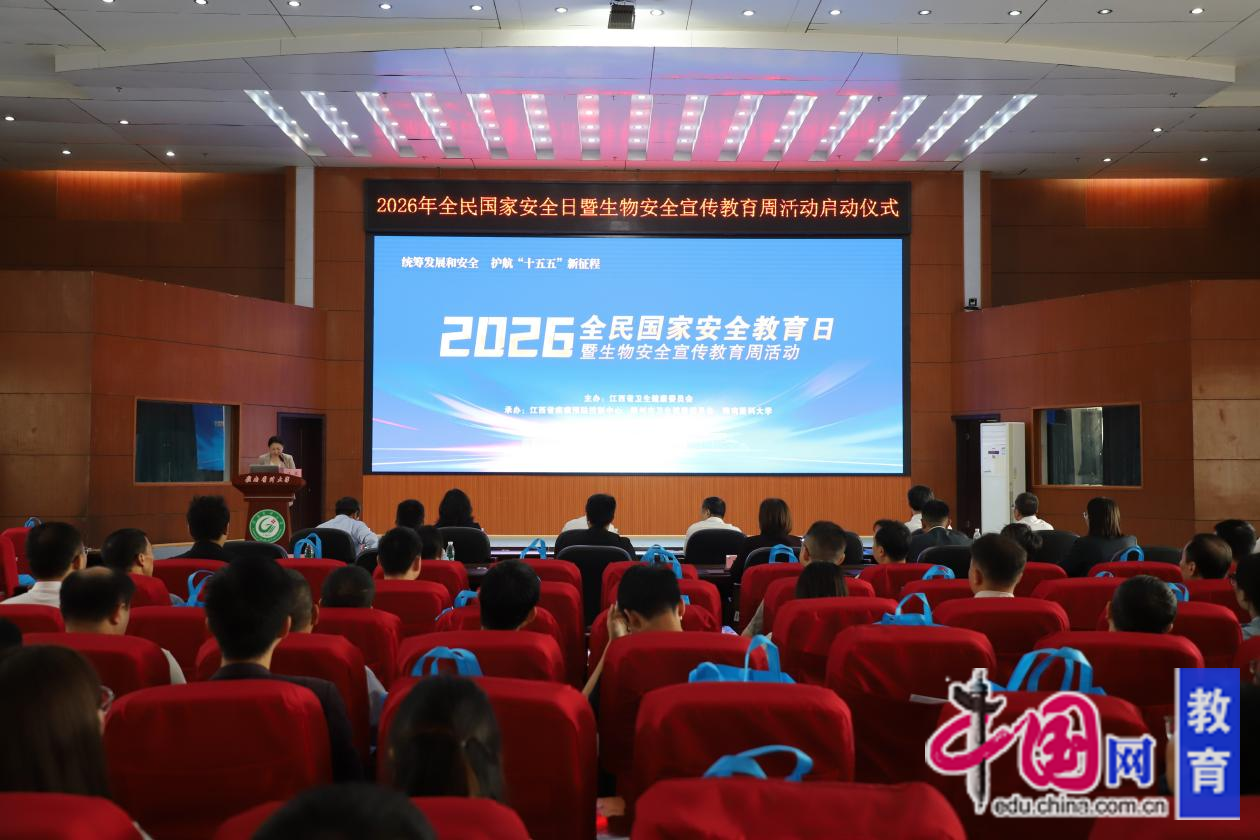 江西省卫生健康委2026年全民国家安全教育日暨生物安全宣传教育周在赣南医科大学正式启动(图1)