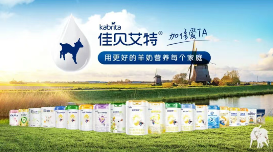 连续8年蝉联“双料冠军” 佳贝艾特引领羊奶品类破圈发展(图4)