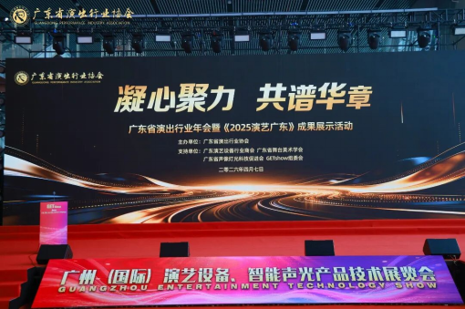 奇幻森林深圳「共生演艺新空间」斩获广东省演出行业协会《2025演艺广东》双项大奖(图1)