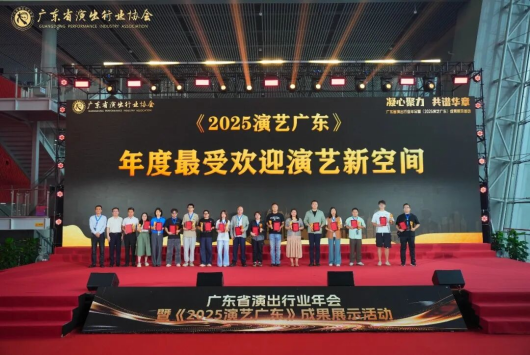 奇幻森林深圳「共生演艺新空间」斩获广东省演出行业协会《2025演艺广东》双项大奖(图5)