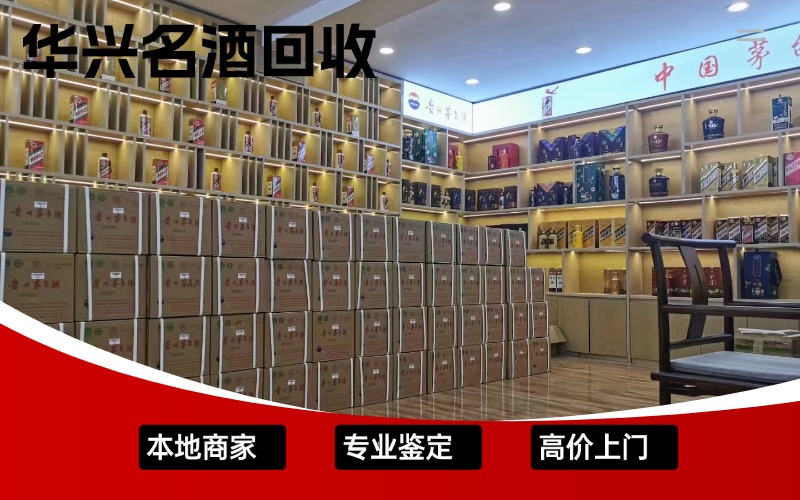 2026年当下茅台酒回收市场深度解析：天津华兴再生资源回收利用有限公司专业评估报告(图3)