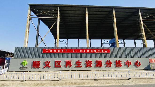 用好再生资源 服务高质量发展(图1)