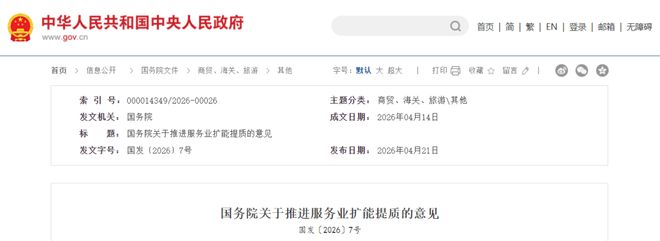 100万亿元目标！国务院发文推进服务业扩能提质推广公共机构能源费用托管服务模式。(图1)