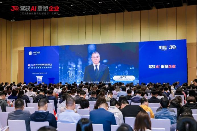 驾驭AI 重塑企业！2026全球数字经济大会企业数智化创新论坛圆满落幕(图2)