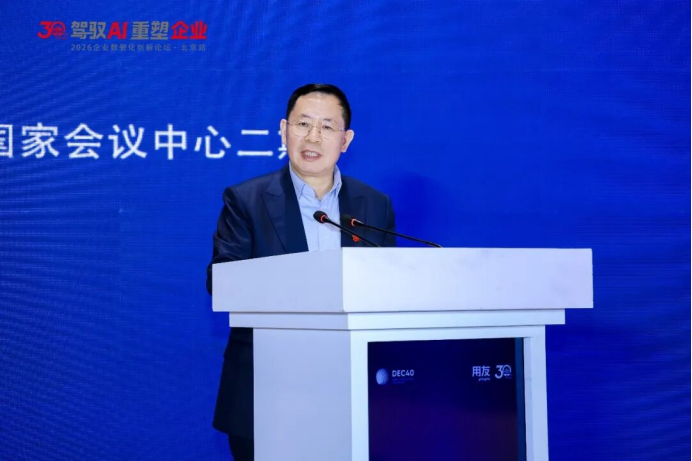 驾驭AI 重塑企业！2026全球数字经济大会企业数智化创新论坛圆满落幕(图3)