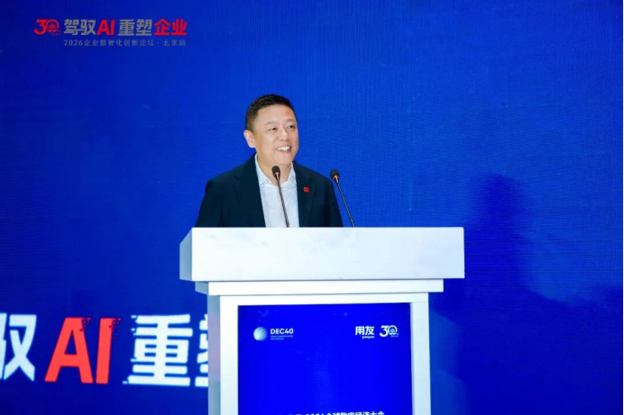 驾驭AI 重塑企业！2026全球数字经济大会企业数智化创新论坛圆满落幕(图4)